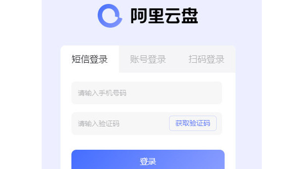 阿里云網(wǎng)盤電腦版 v4.3.1 1