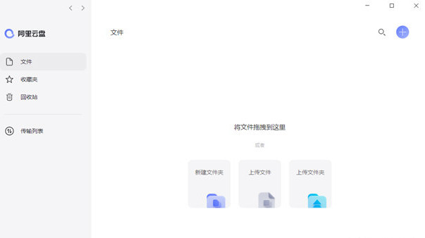 阿里云網(wǎng)盤電腦版 v4.3.1 0