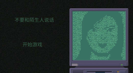 不要和陌生人說(shuō)話 v1.0 安卓版 0