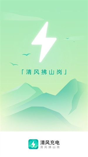 清風(fēng)充電 v2.0.3 0
