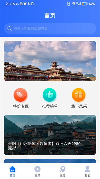 咖姆兔旅游 v1.0.0 2