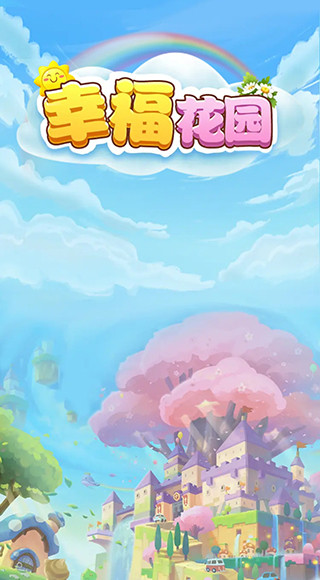 幸?；▓@游戲 v1.0.1 安卓版 3