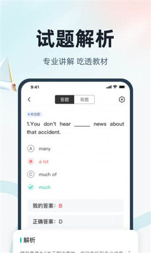 學(xué)位英語 v1.5.6 1