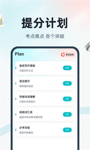 學(xué)位英語 v1.5.6 4