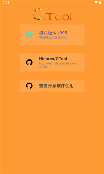 qtool模塊 v849 安卓版 3