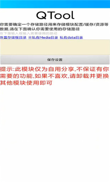qtool模塊 v849 安卓版 2