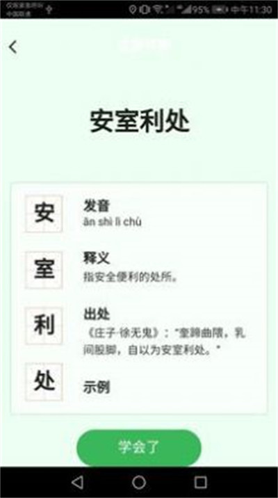 立春成語 v2.0.7 2