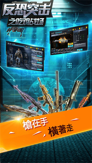 反恐突擊之吃 雞戰(zhàn)場 v1.0.2 安卓版 1