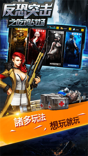 反恐突擊之吃 雞戰(zhàn)場 v1.0.2 安卓版 3