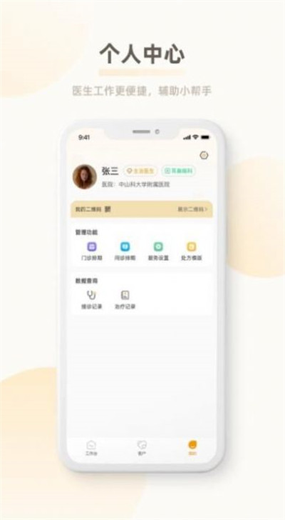 惠醫(yī)云診所門(mén)診端 v1.0.0 2