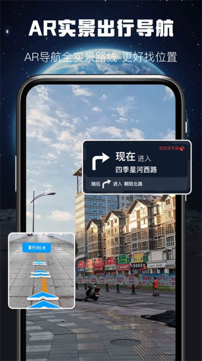 AR實(shí)景出行導(dǎo)航 v1.0.1 1