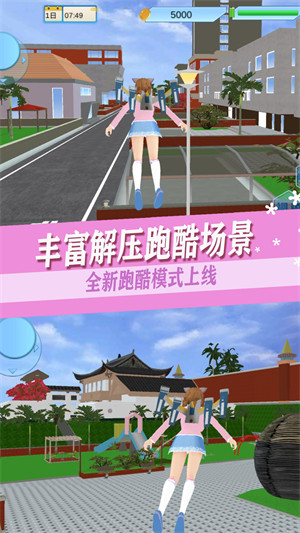 櫻校少女打工日記 v1.0 安卓版 2