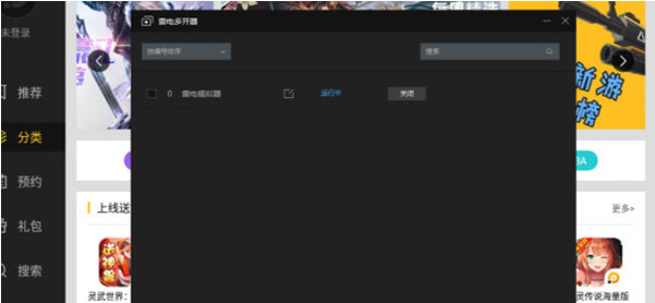 雷電模擬器電腦版 v9.0.757 2