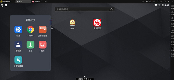 雷電模擬器電腦版 v9.0.757 1