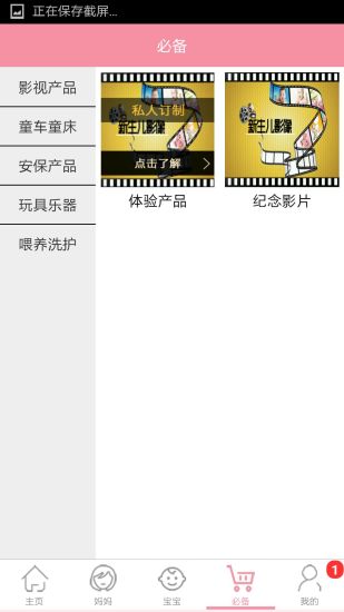 母嬰在線最新版 v3.13 安卓版 1