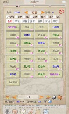 山海奇聞 v1.0.3 安卓版 3