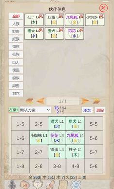 山海奇聞 v1.0.3 安卓版 1