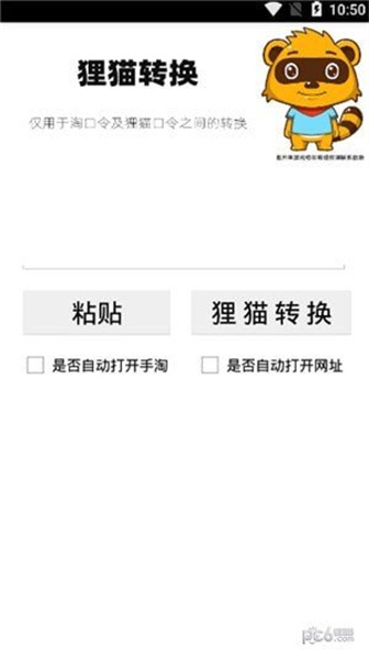 貍貓轉(zhuǎn)換器 v1.0 安卓版 1