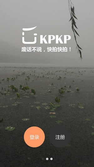 快拍快拍 v3.0.4 安卓版 3