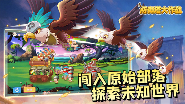 防御塔大作戰(zhàn) v1.0.80 安卓版 3