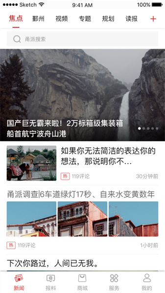 甬派 v11.0.0 安卓版 1