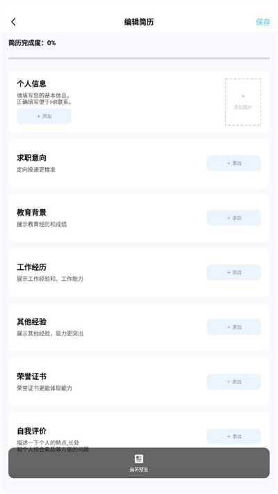 簡(jiǎn)歷模板免費(fèi)re v1.2 3