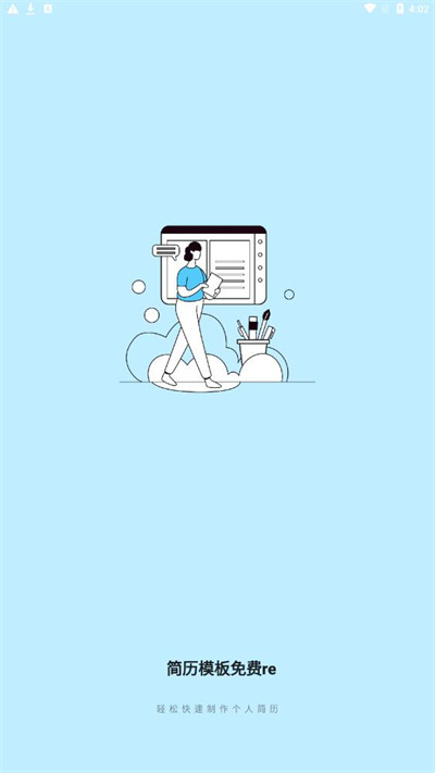簡(jiǎn)歷模板免費(fèi)re v1.2 1