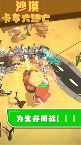 沙漠卡車大逃亡 v1.0 安卓版 2