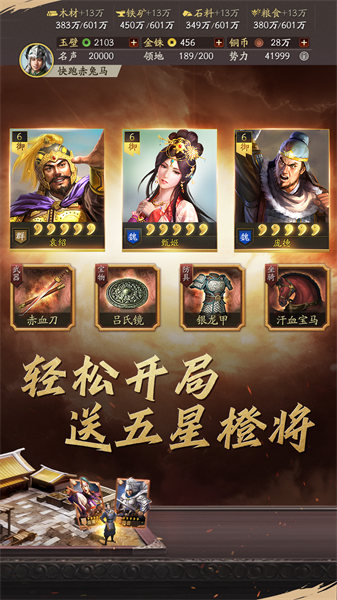 三國(guó)志戰(zhàn)略版單機(jī)版 v2043.1039 安卓版 2