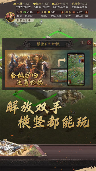 三國(guó)志戰(zhàn)略版單機(jī)版 v2043.1039 安卓版 4