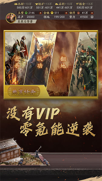 三國(guó)志戰(zhàn)略版單機(jī)版 v2043.1039 安卓版 1