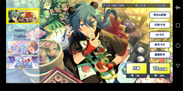 偶像夢幻祭2抽卡模擬器 v1.0 安卓版 3