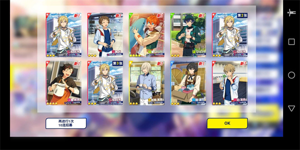 偶像夢幻祭2抽卡模擬器 v1.0 安卓版 4