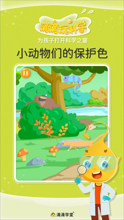 嘀嘀玩科學(xué) v1.0.0 4