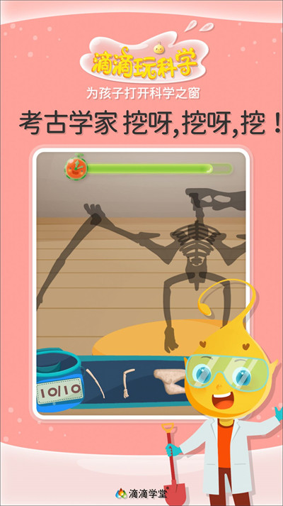 嘀嘀玩科學(xué) v1.0.0 2