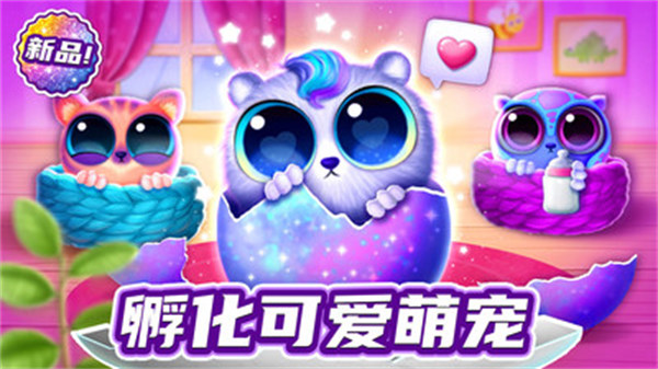 我的寵物總動員 v189.1.0.3018 安卓版 1