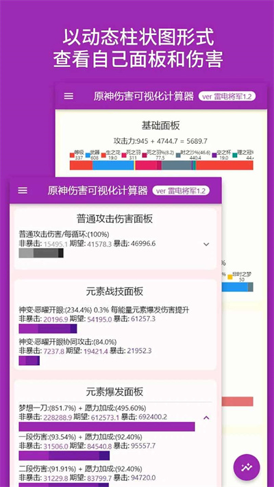 原神傷害可視化計算器 v1.6.0 安卓版 2