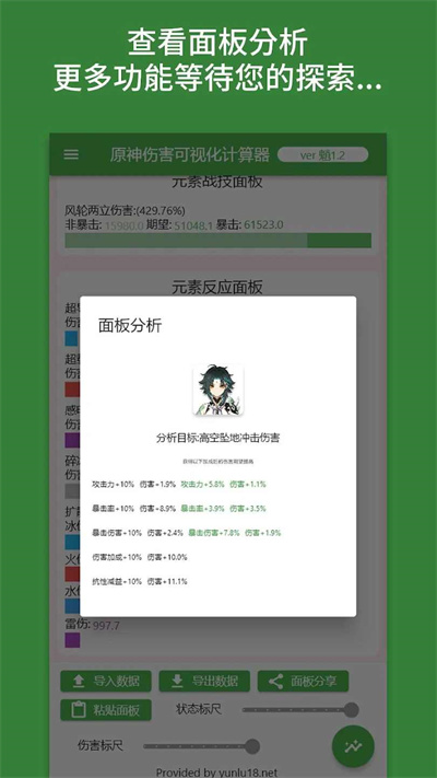原神傷害可視化計算器 v1.6.0 安卓版 0