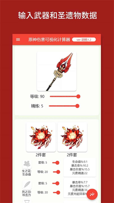 原神傷害可視化計算器 v1.6.0 安卓版 3