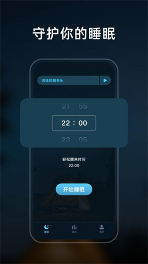 幻休睡眠 v1.0.0 3