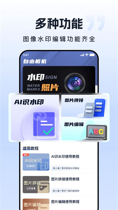 自由水印相機(jī) v2.0.8 2