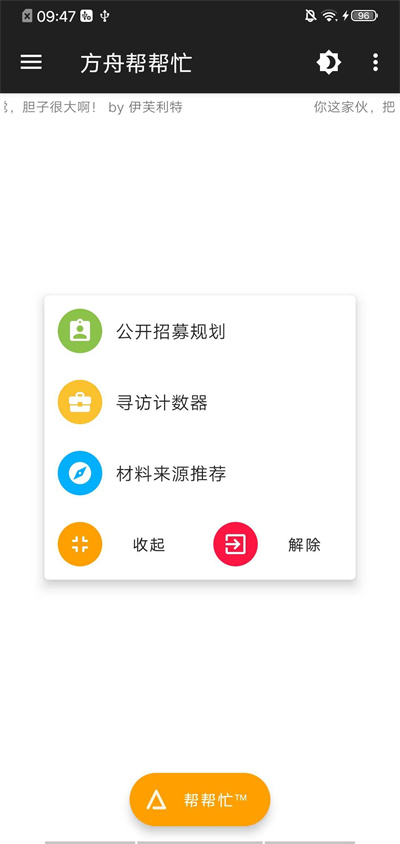 方舟幫幫忙 v2.11.0 安卓版 4