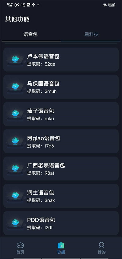 画质星pro v5201314 手机版3