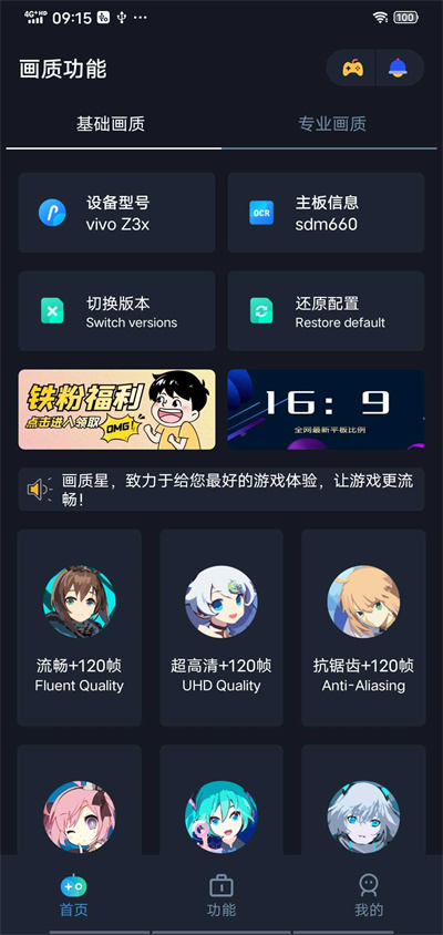 画质星pro v5201314 手机版2