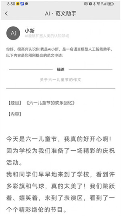 新作文app v1.9.2 最新版 2