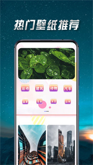 壁紙最美 v2.3.1 3