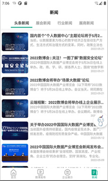 數(shù)博會 v5.0.2 安卓版 2