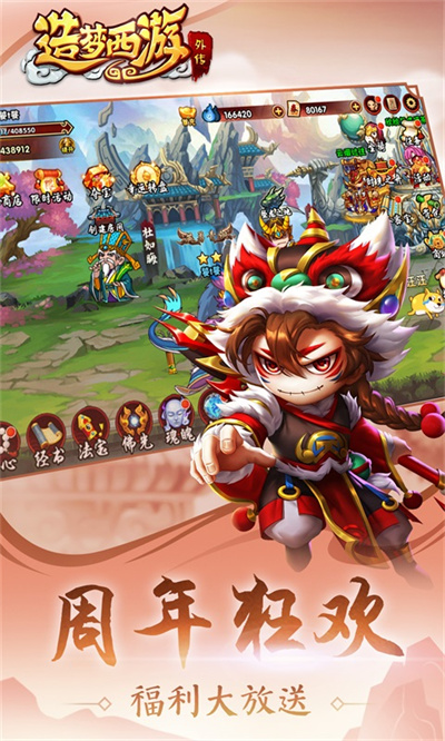 造夢(mèng)西游外傳果盤(pán)游戲 v3.8.0 安卓版 1