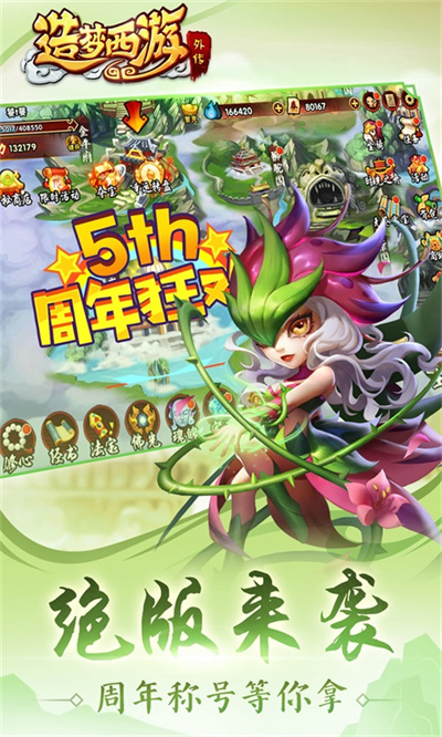 造夢西游外傳應用寶版本 v3.8.5 安卓版 0