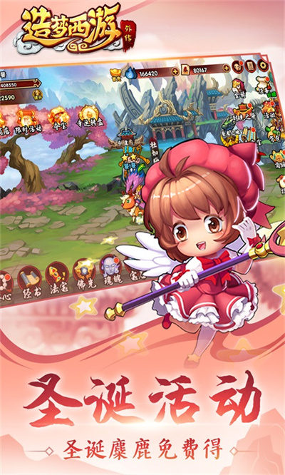 造夢西游外傳應用寶版本 v3.8.5 安卓版 1